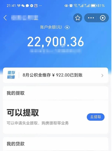 敦煌离职公积金里的钱可以取来吗（离职的公积金能全部提取吗）